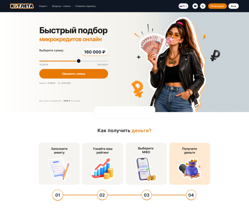Лендинг брокера «Котлета»