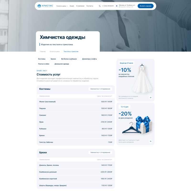 Сайт сети химчисток