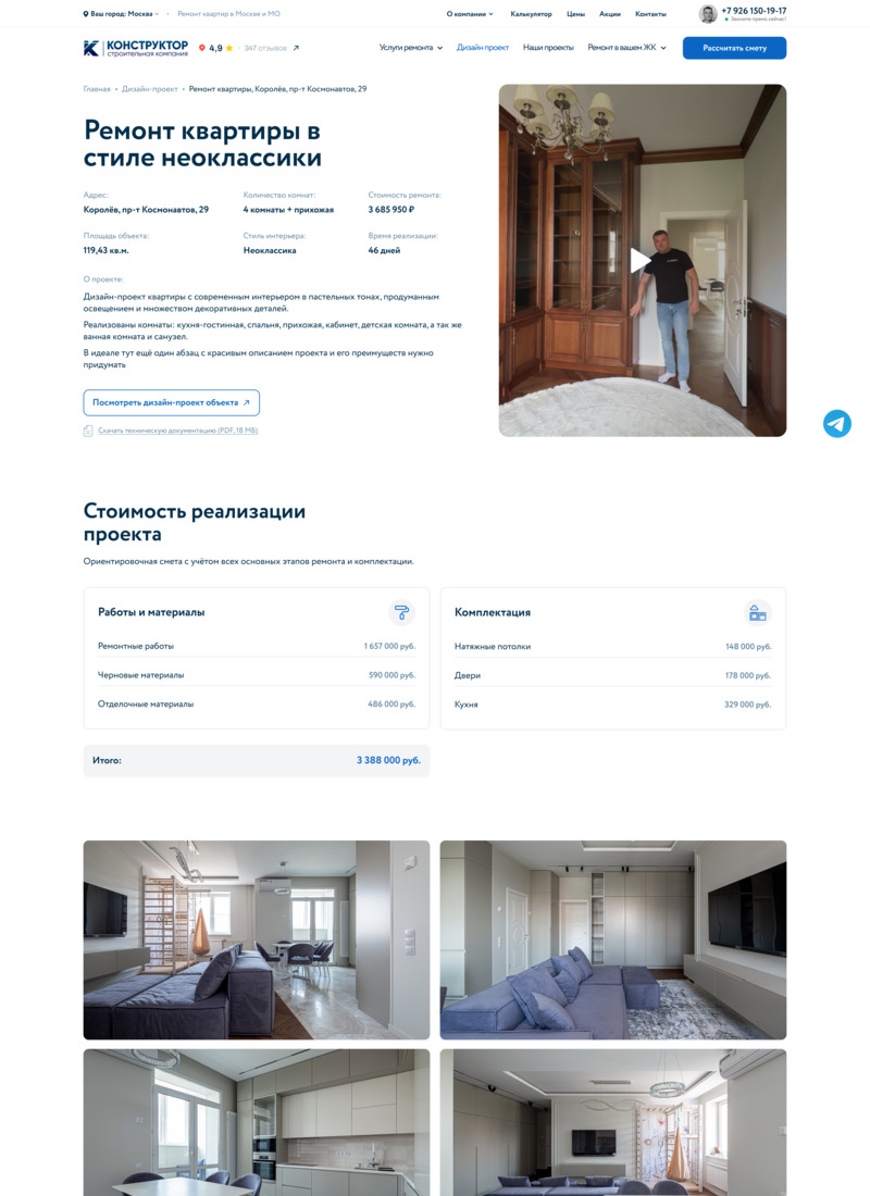Сайт ремонта квартир