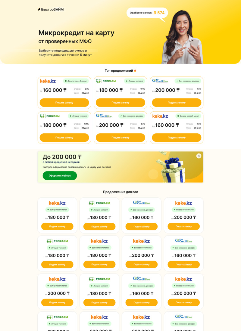 Витрины офферов для Finlead.Team
